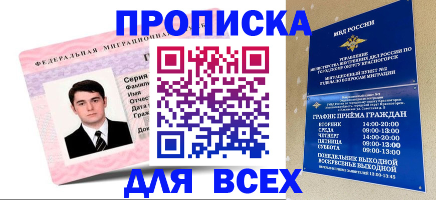 временная регистрация в квартире в Карпинске