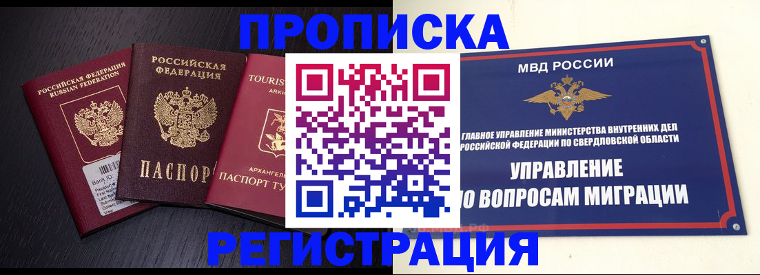 временная регистрация недорого в Карпинске